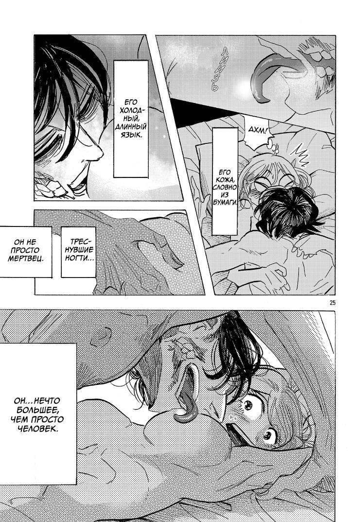 Манга Ушимицу Гоу - Глава 3 Страница 24