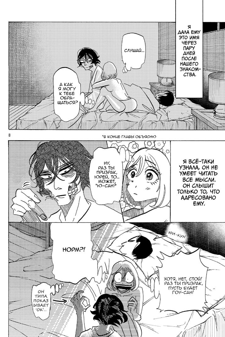 Манга Ушимицу Гоу - Глава 3 Страница 8