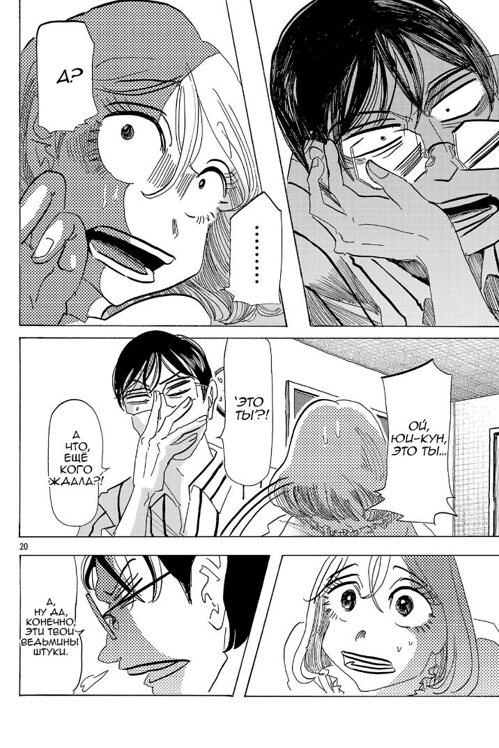 Манга Ушимицу Гоу - Глава 3 Страница 19