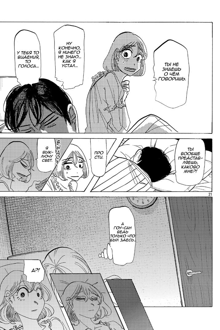 Манга Ушимицу Гоу - Глава 3 Страница 20