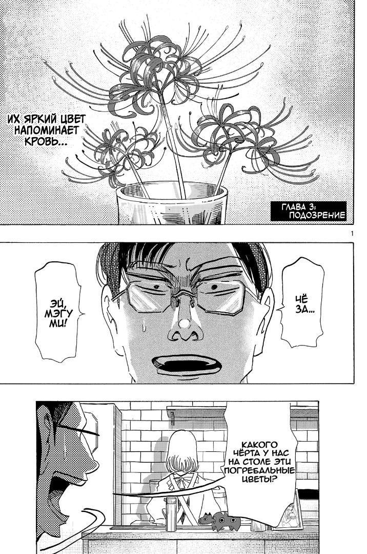 Манга Ушимицу Гоу - Глава 3 Страница 1