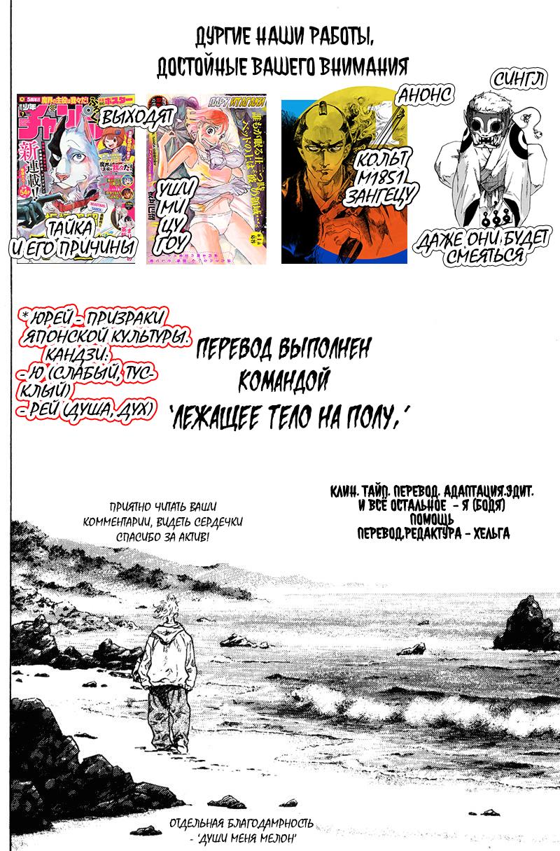 Манга Ушимицу Гоу - Глава 3 Страница 30