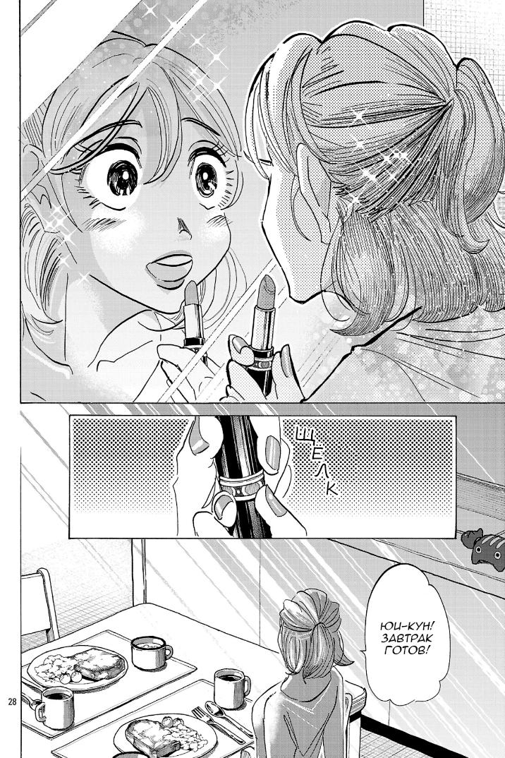 Манга Ушимицу Гоу - Глава 3 Страница 27