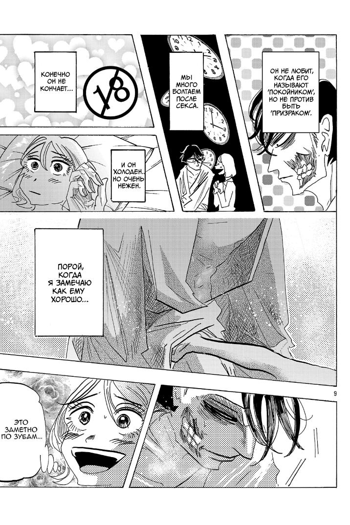Манга Ушимицу Гоу - Глава 3 Страница 9