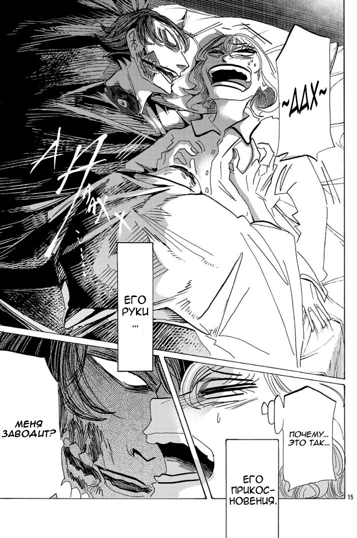 Манга Ушимицу Гоу - Глава 2 Страница 15