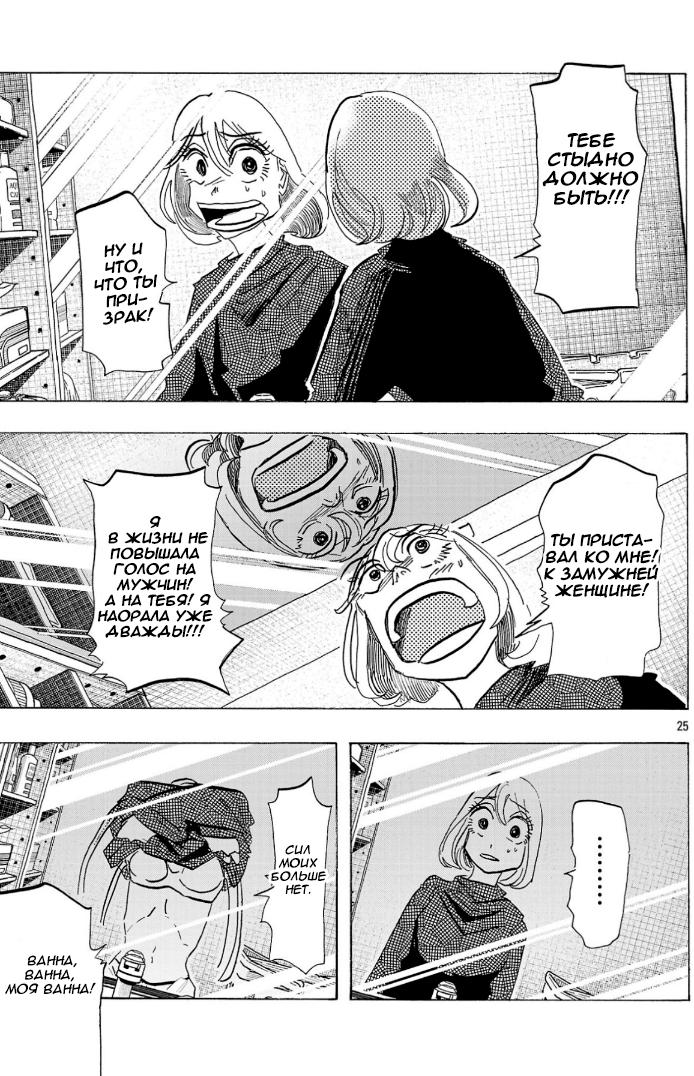 Манга Ушимицу Гоу - Глава 2 Страница 24