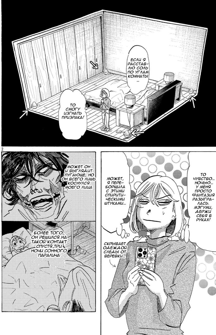 Манга Ушимицу Гоу - Глава 2 Страница 2