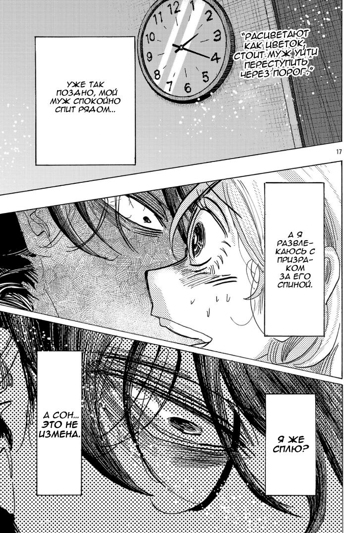 Манга Ушимицу Гоу - Глава 2 Страница 17