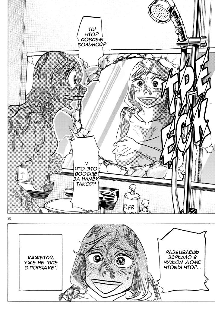 Манга Ушимицу Гоу - Глава 2 Страница 29