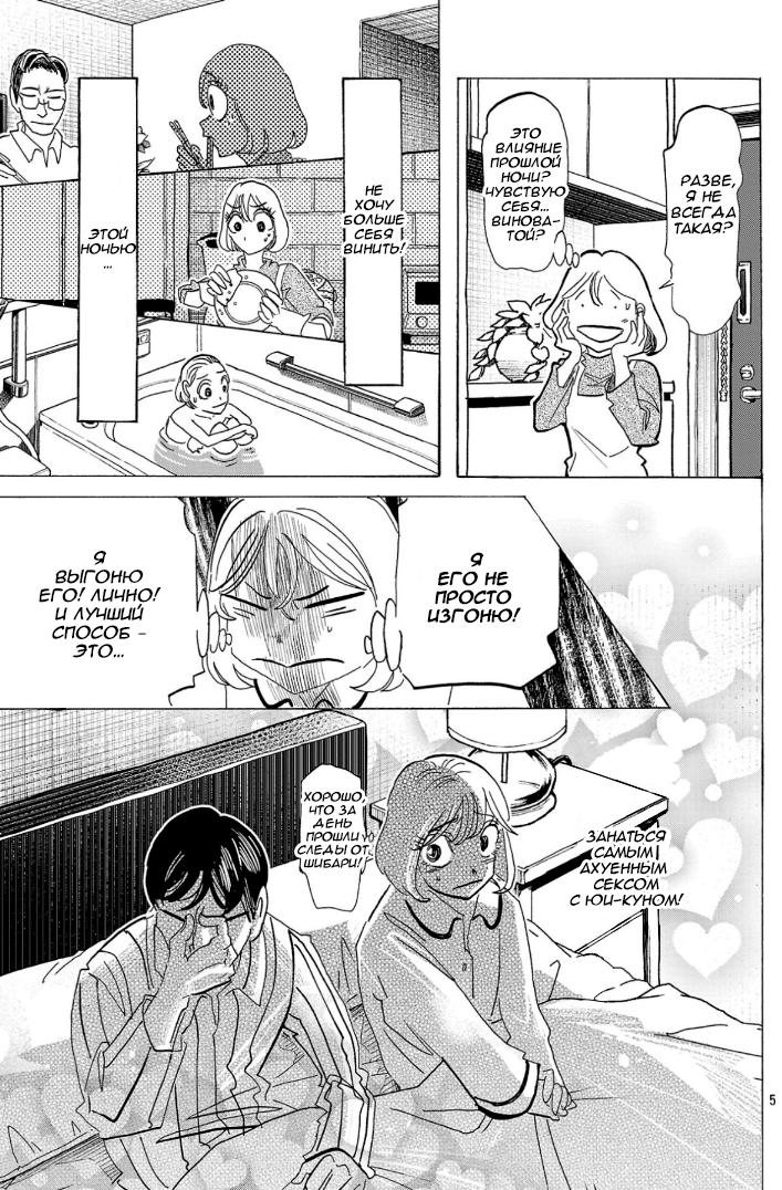 Манга Ушимицу Гоу - Глава 2 Страница 5