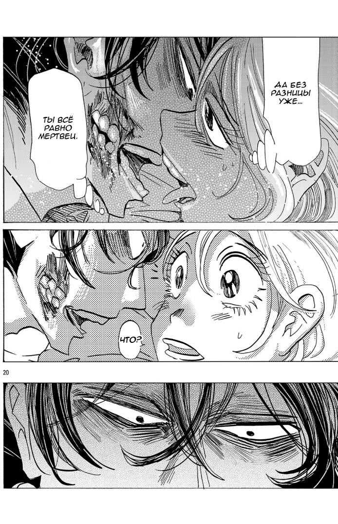 Манга Ушимицу Гоу - Глава 2 Страница 19