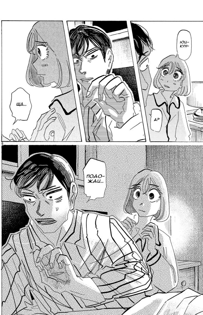 Манга Ушимицу Гоу - Глава 2 Страница 6