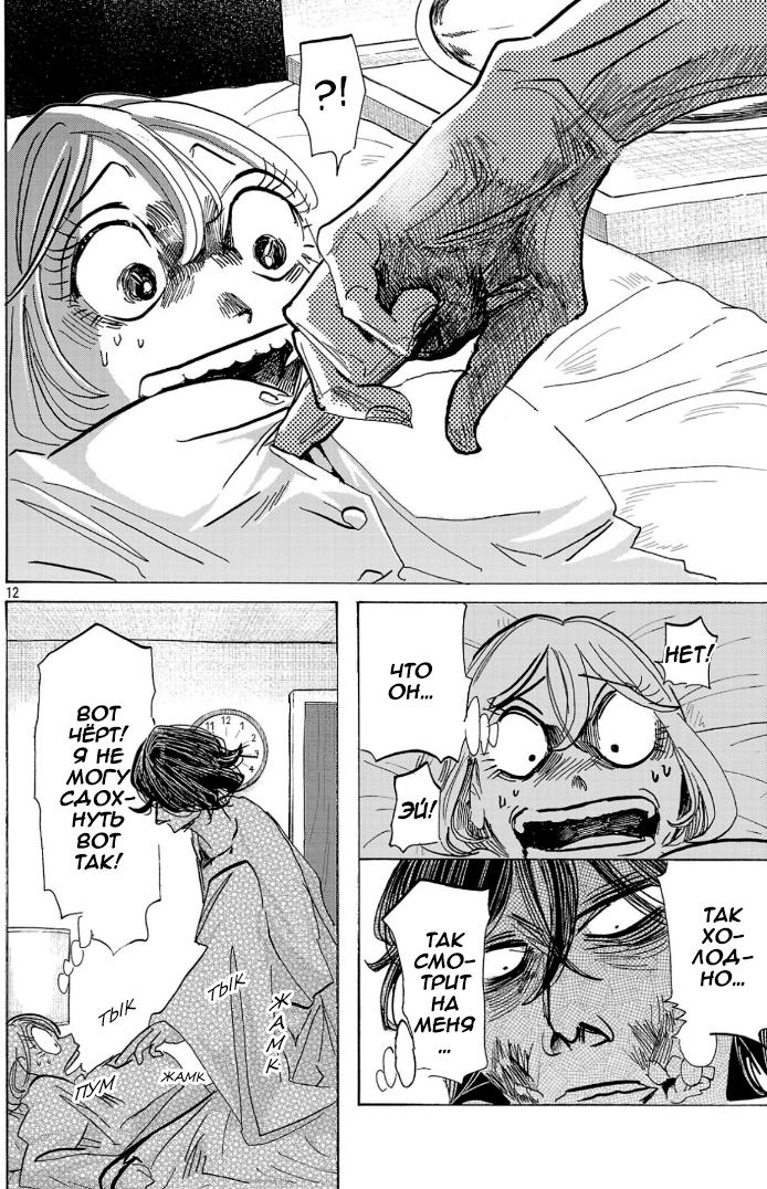 Манга Ушимицу Гоу - Глава 2 Страница 12