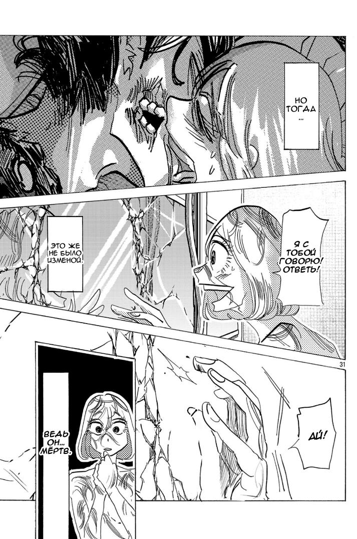 Манга Ушимицу Гоу - Глава 2 Страница 30