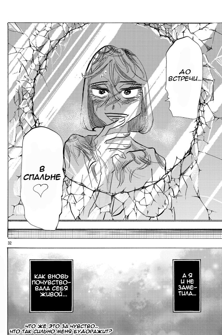 Манга Ушимицу Гоу - Глава 2 Страница 31