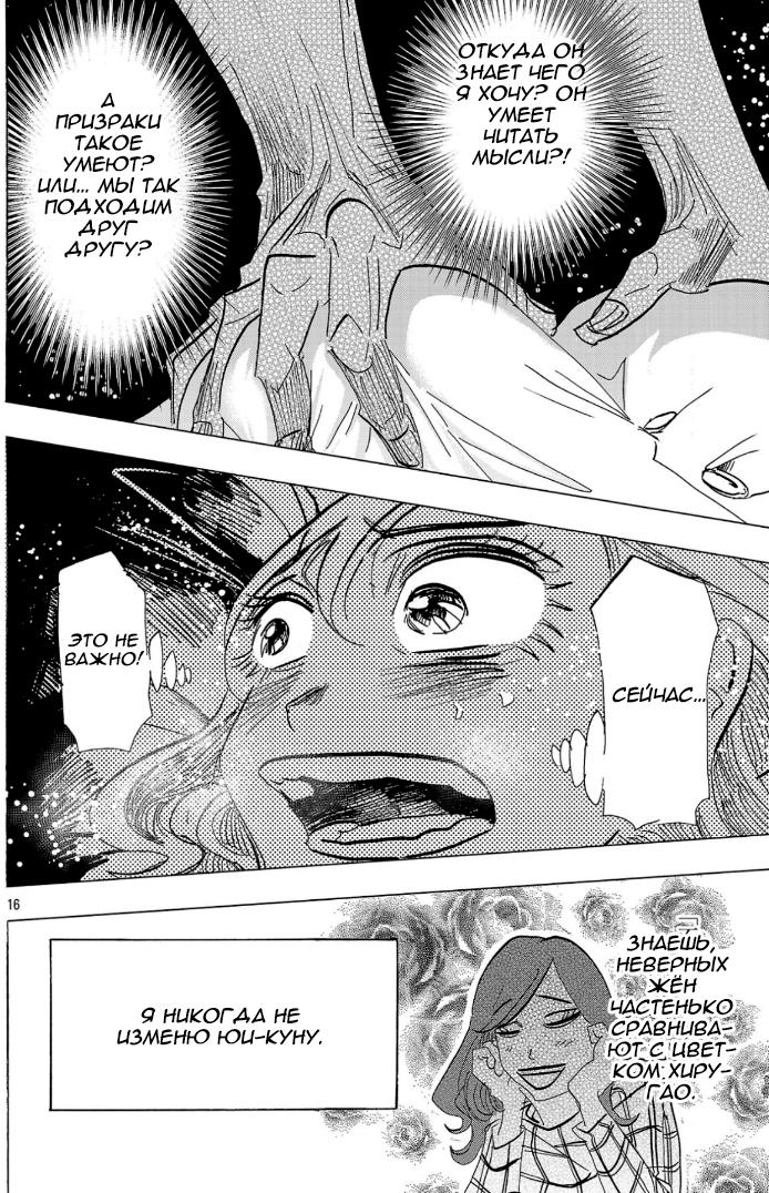 Манга Ушимицу Гоу - Глава 2 Страница 16