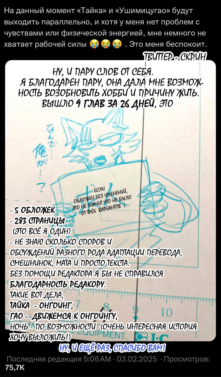 Манга Ушимицу Гоу - Глава 2 Страница 33