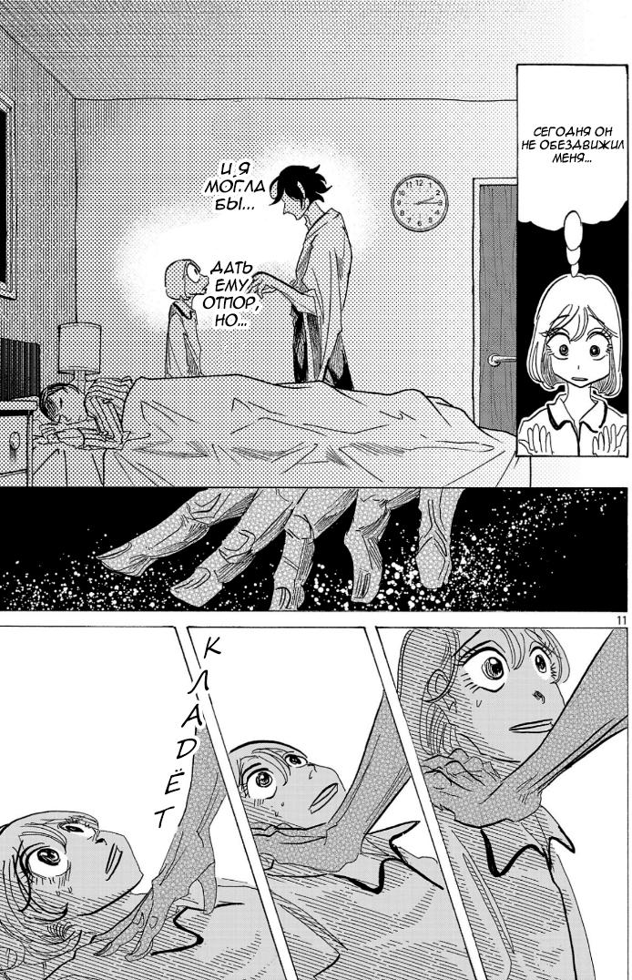 Манга Ушимицу Гоу - Глава 2 Страница 11