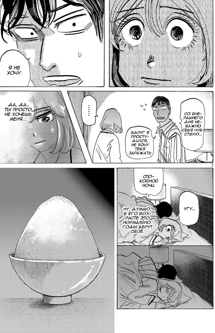 Манга Ушимицу Гоу - Глава 2 Страница 7