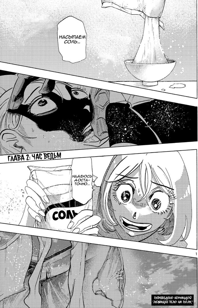 Манга Ушимицу Гоу - Глава 2 Страница 1