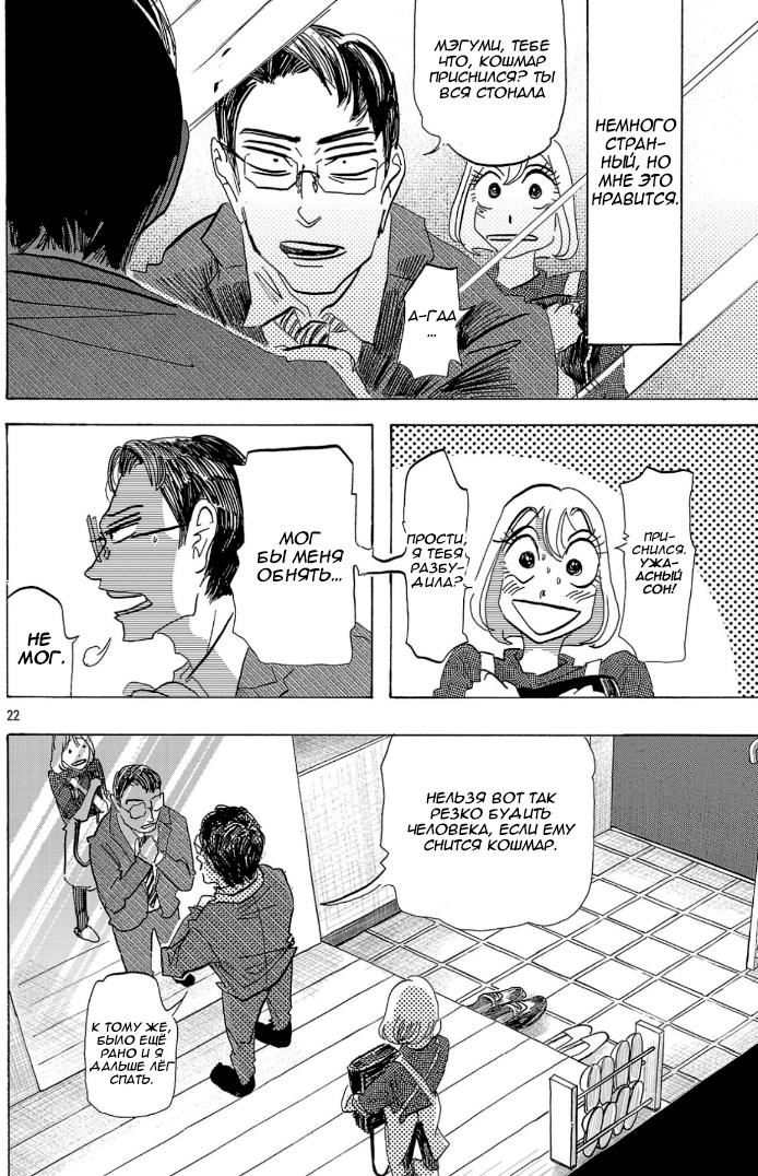 Манга Ушимицу Гоу - Глава 2 Страница 21