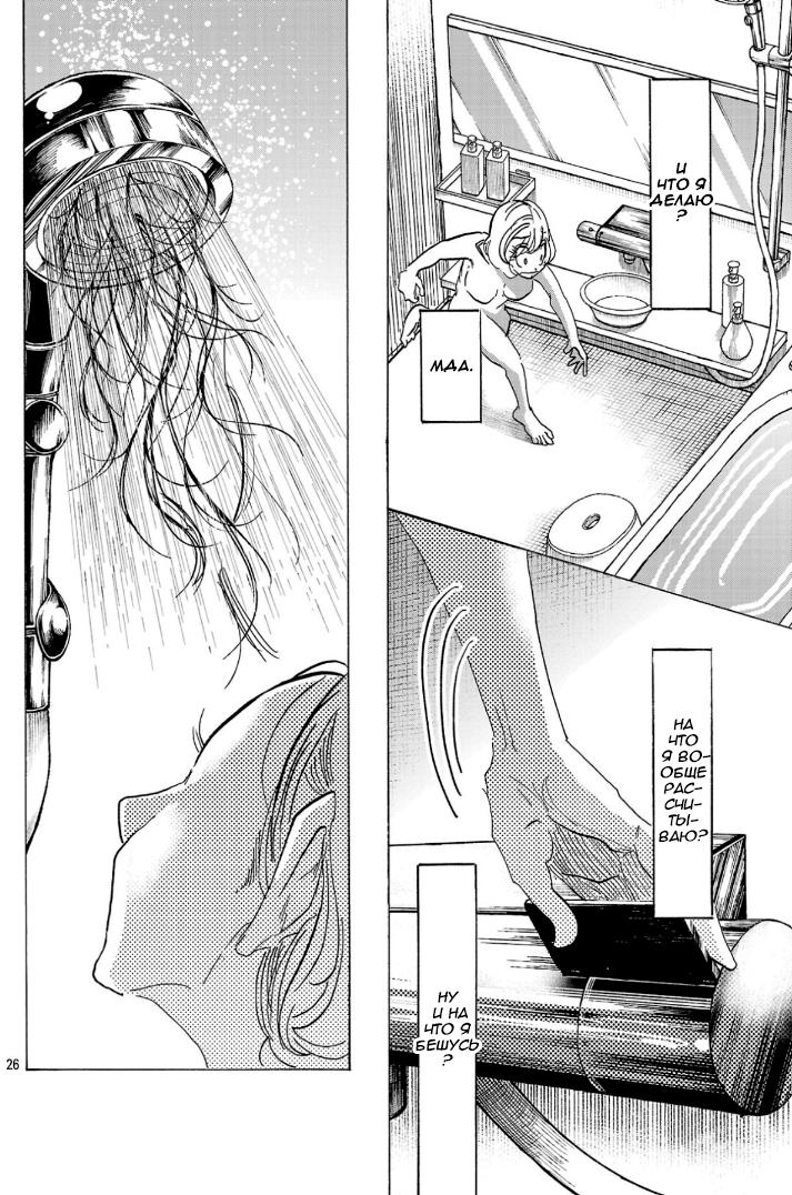 Манга Ушимицу Гоу - Глава 2 Страница 25