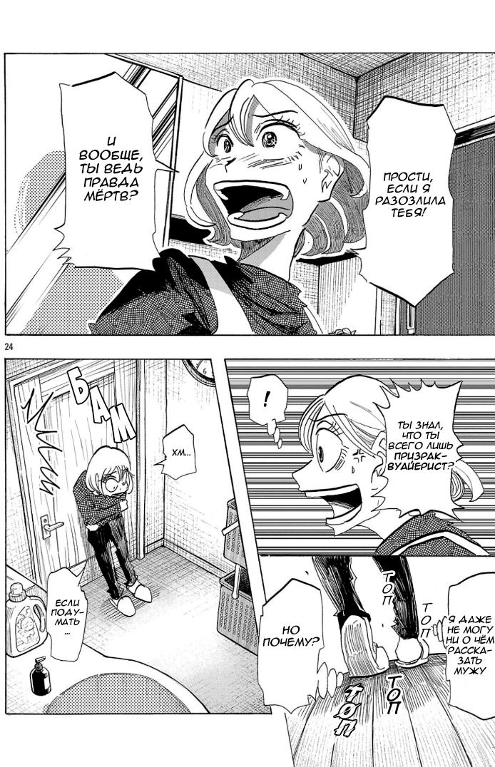 Манга Ушимицу Гоу - Глава 2 Страница 23