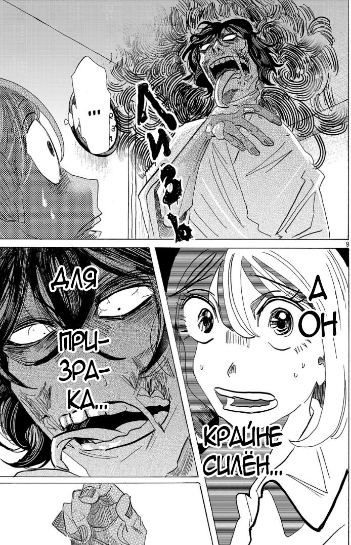 Манга Ушимицу Гоу - Глава 2 Страница 9