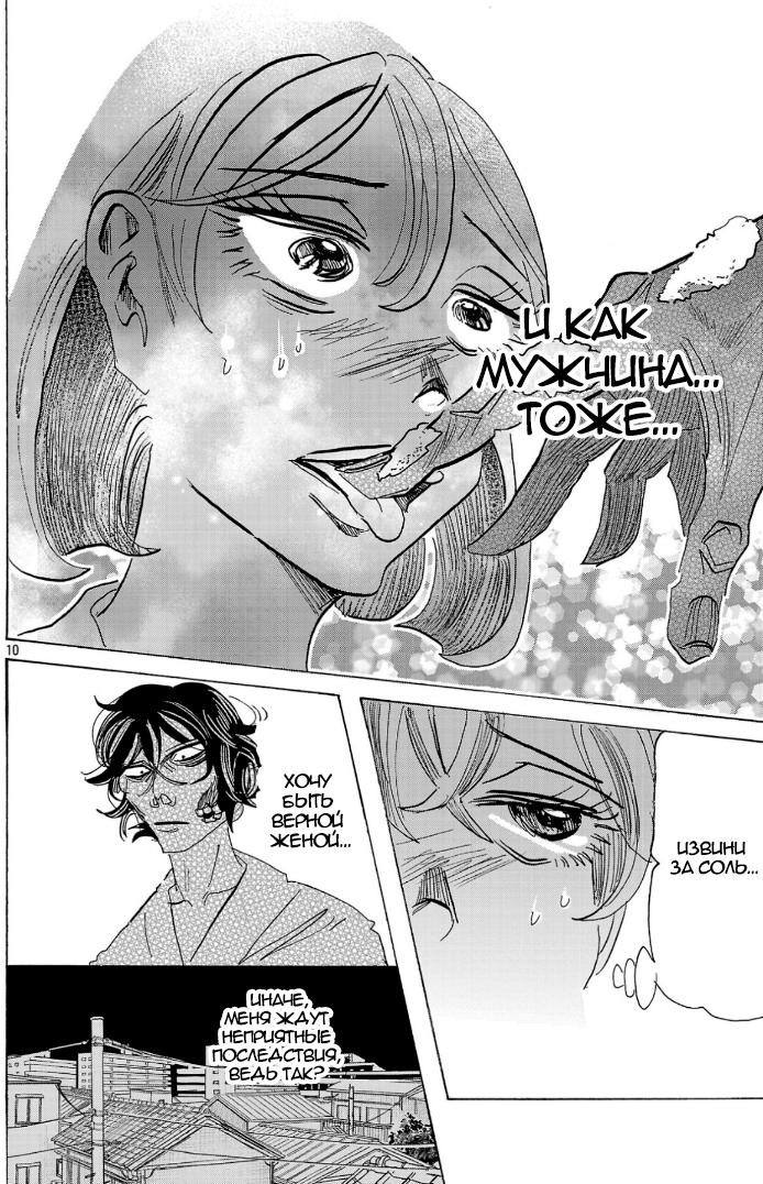 Манга Ушимицу Гоу - Глава 2 Страница 10