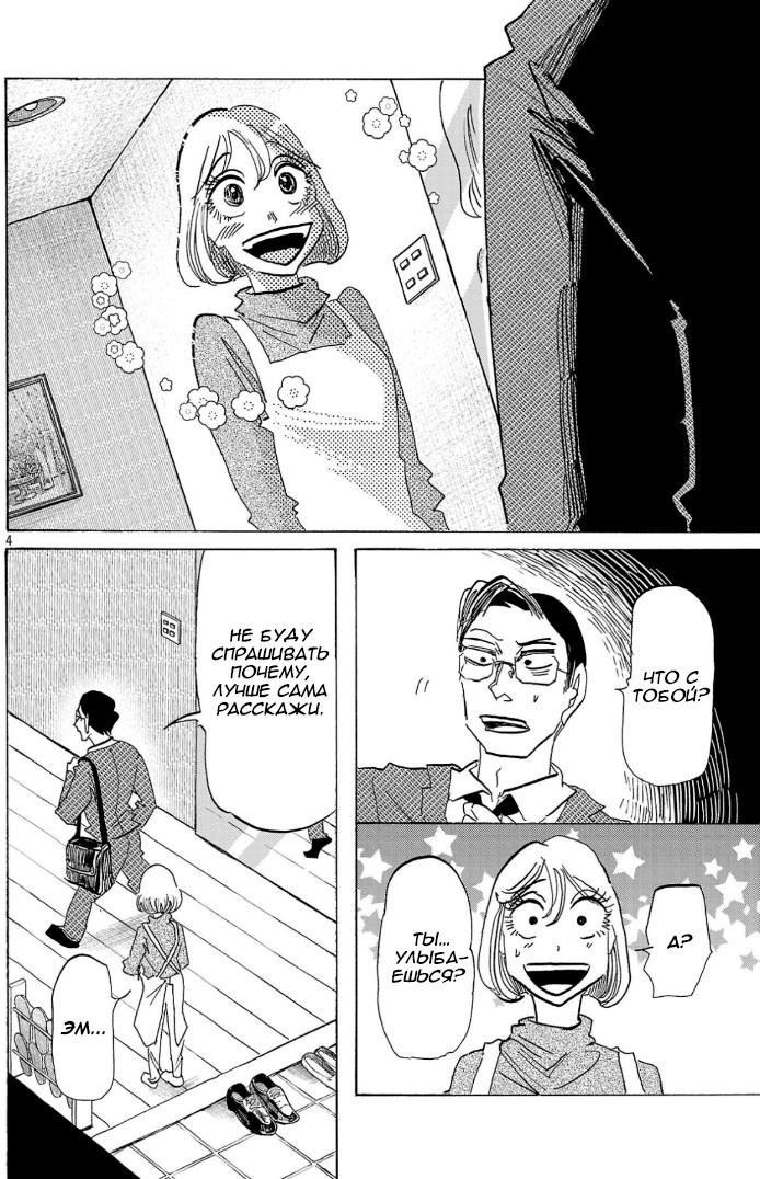 Манга Ушимицу Гоу - Глава 2 Страница 4