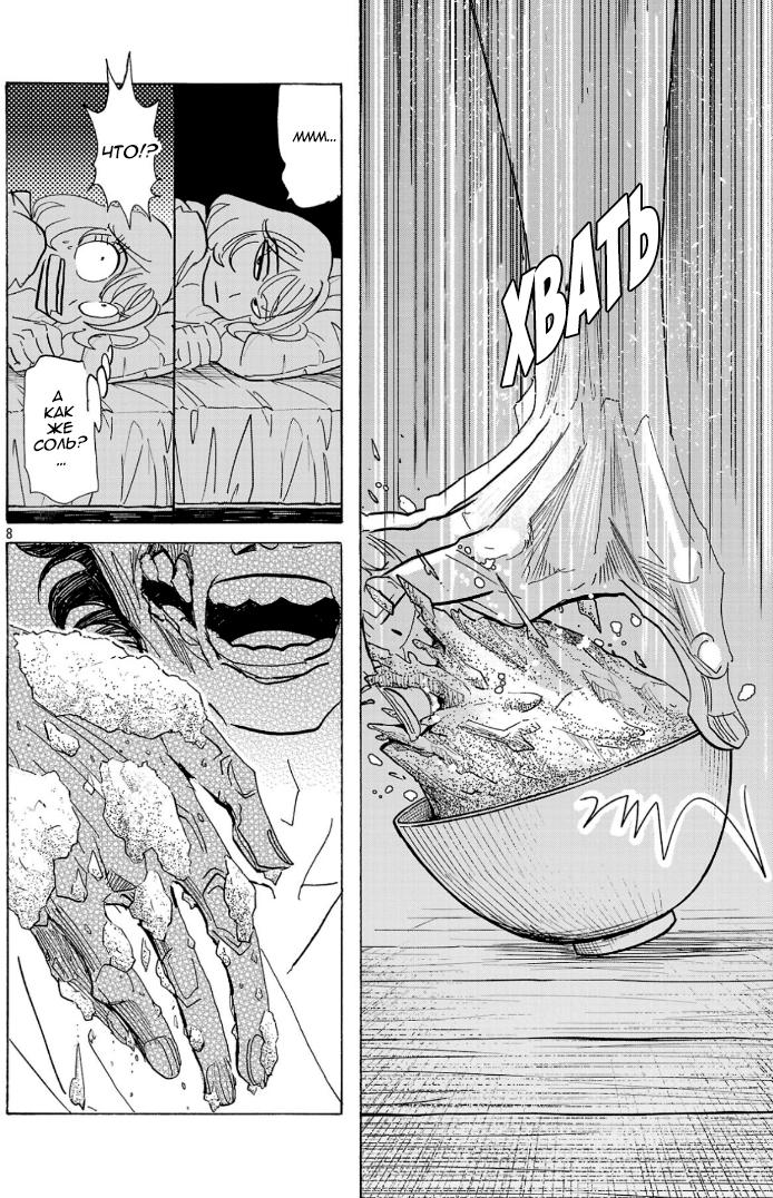 Манга Ушимицу Гоу - Глава 2 Страница 8