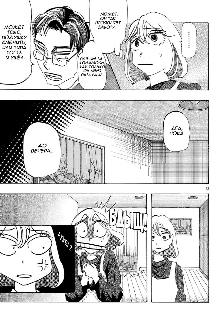Манга Ушимицу Гоу - Глава 2 Страница 22