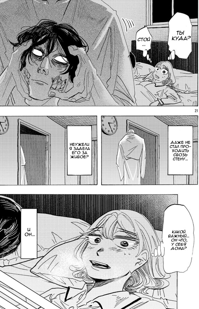 Манга Ушимицу Гоу - Глава 2 Страница 20