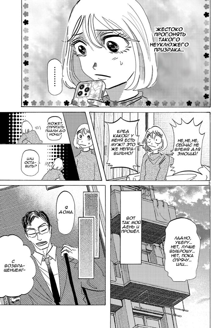 Манга Ушимицу Гоу - Глава 2 Страница 3