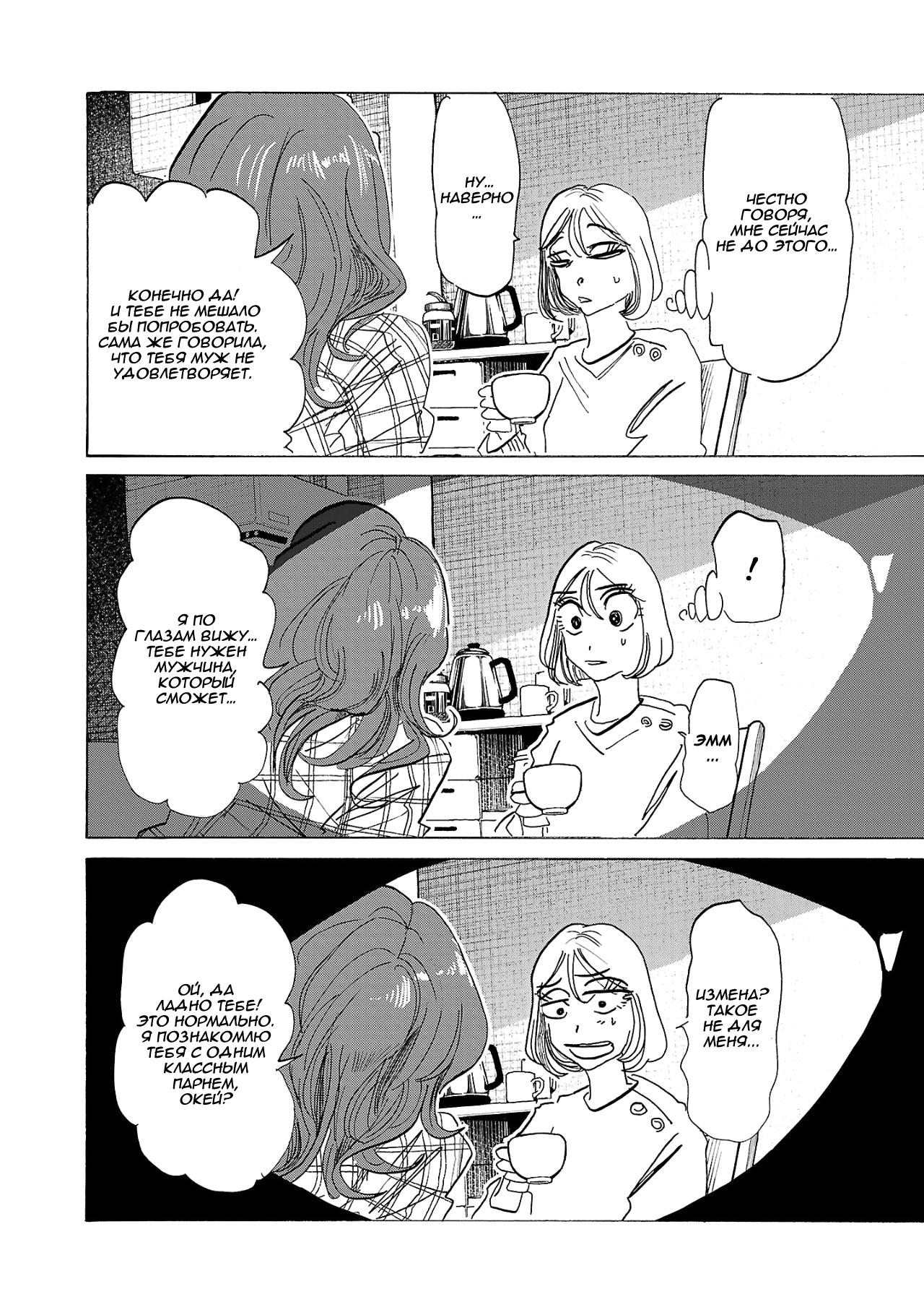 Манга Ушимицу Гоу - Глава 1 Страница 10