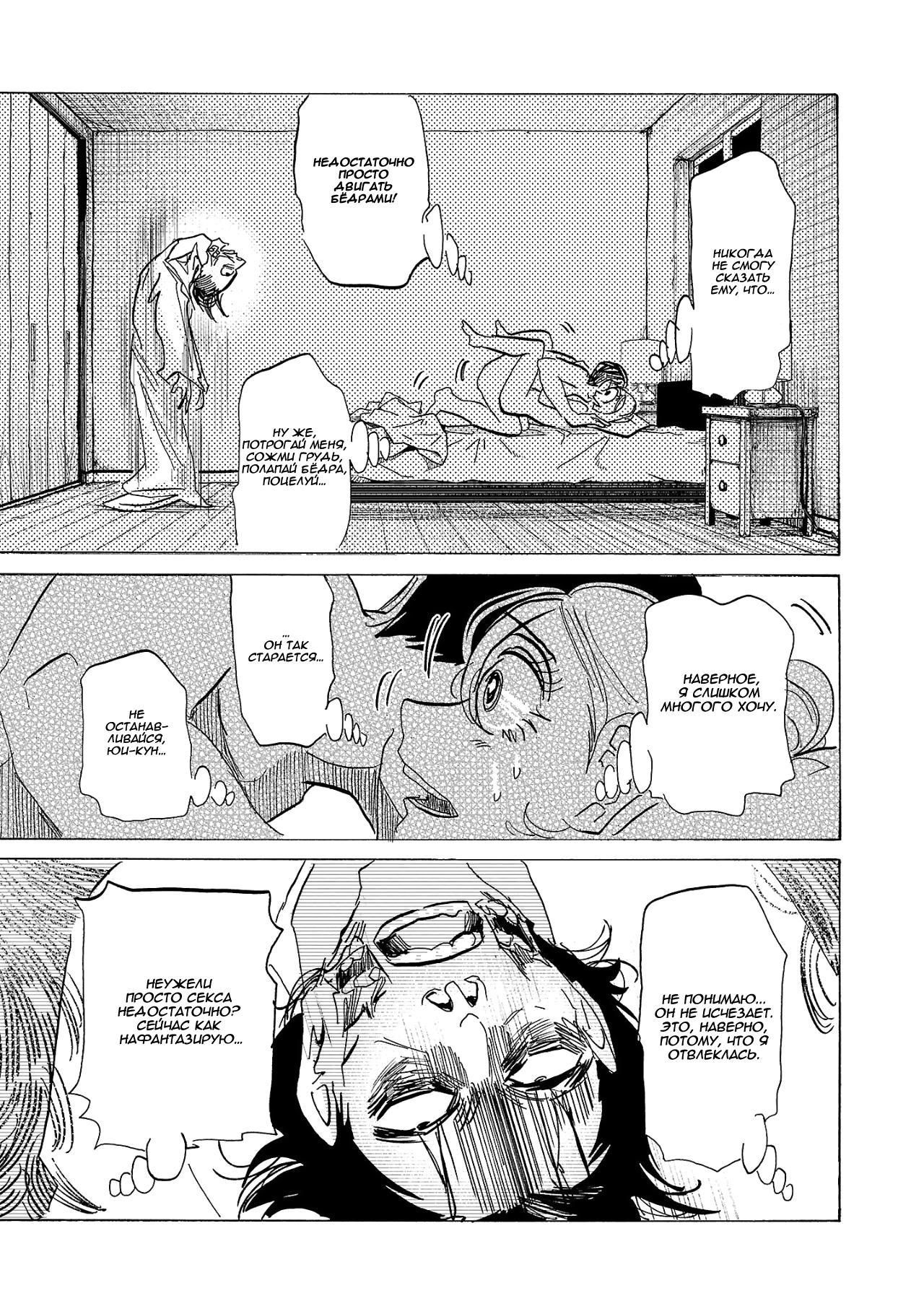 Манга Ушимицу Гоу - Глава 1 Страница 5