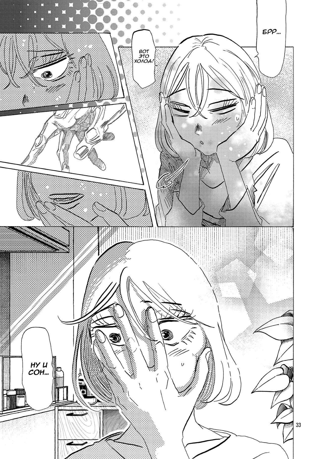 Манга Ушимицу Гоу - Глава 1 Страница 33