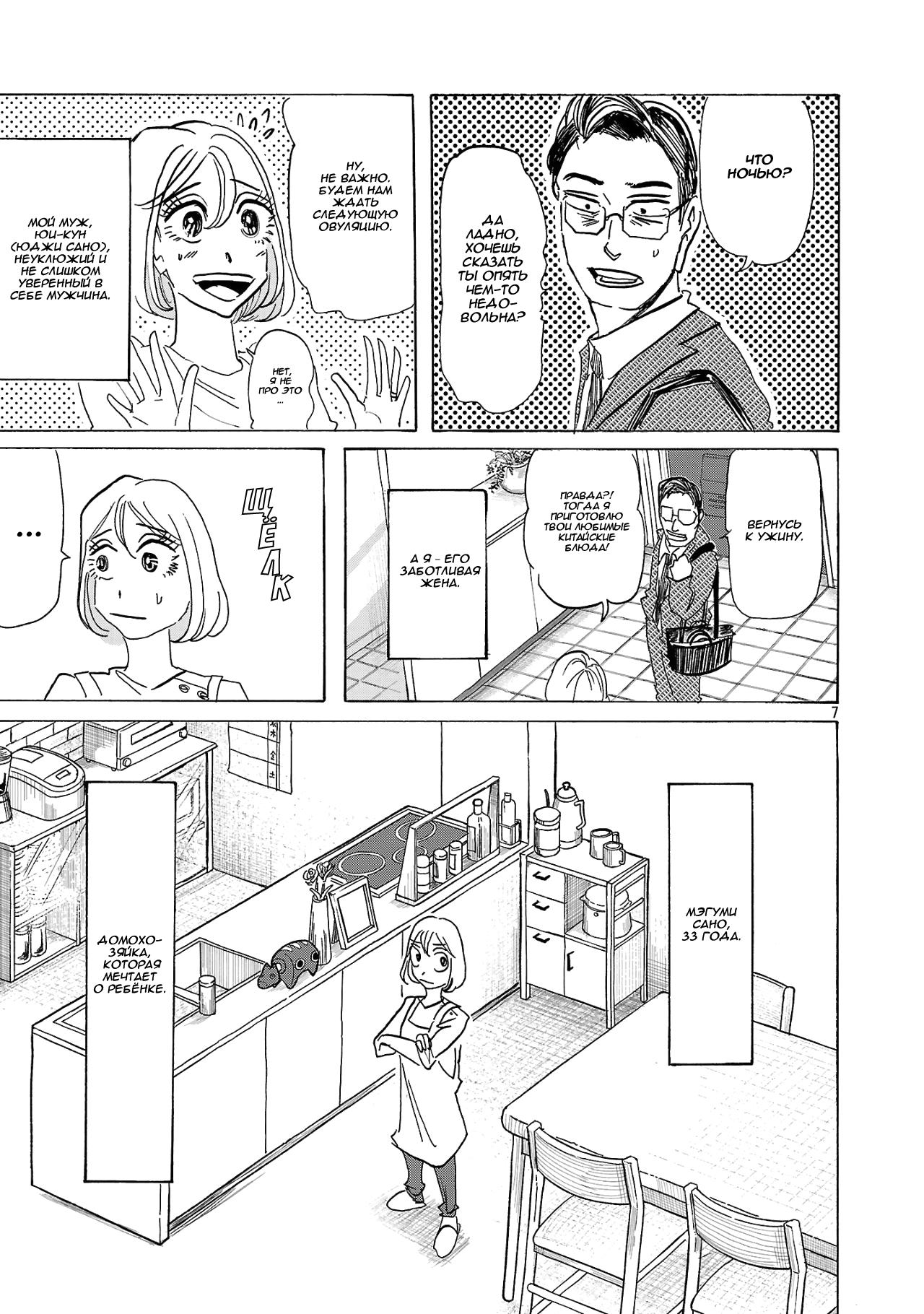 Манга Ушимицу Гоу - Глава 1 Страница 7