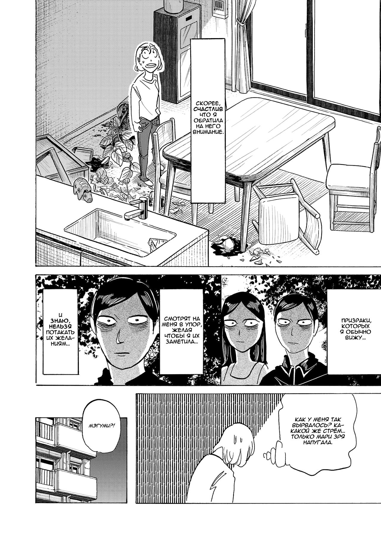 Манга Ушимицу Гоу - Глава 1 Страница 14