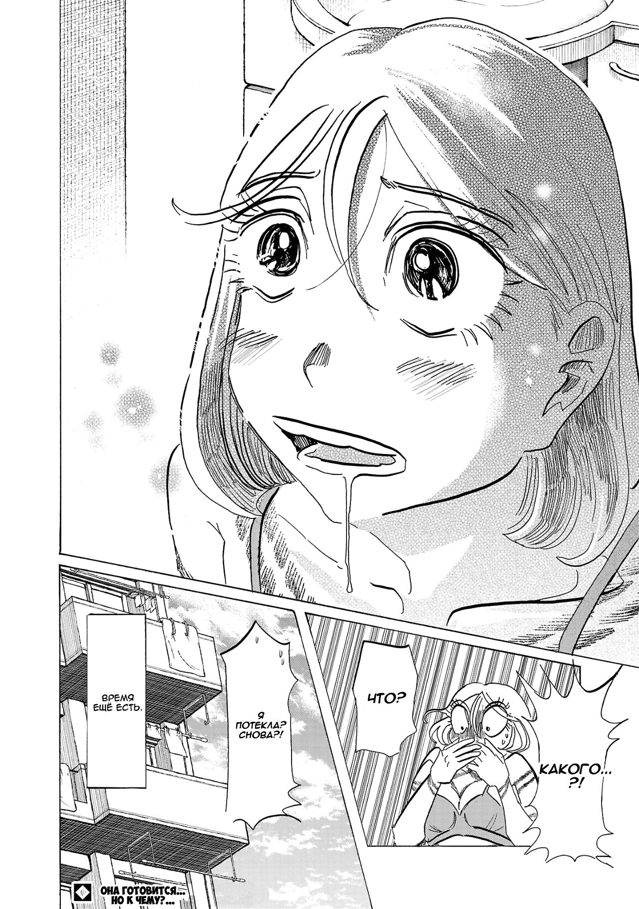 Манга Ушимицу Гоу - Глава 1 Страница 38