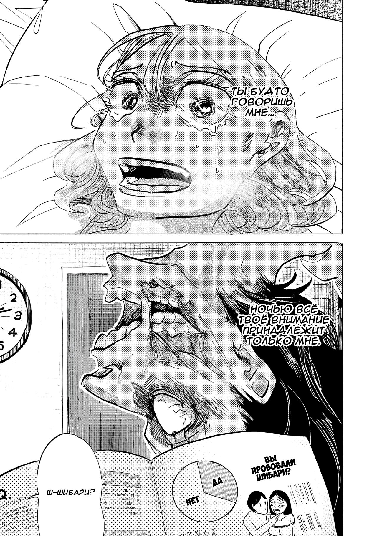 Манга Ушимицу Гоу - Глава 1 Страница 23