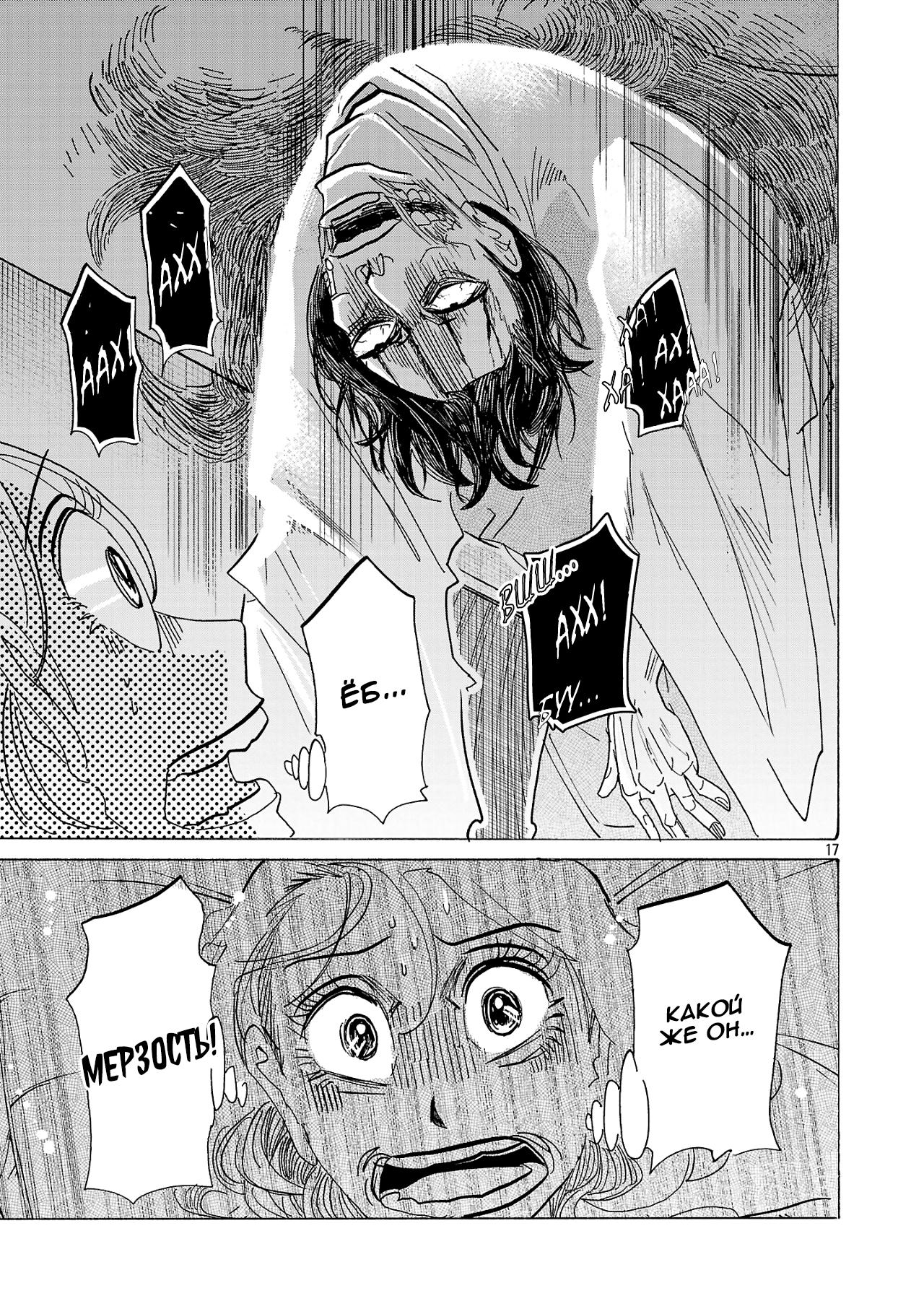 Манга Ушимицу Гоу - Глава 1 Страница 17