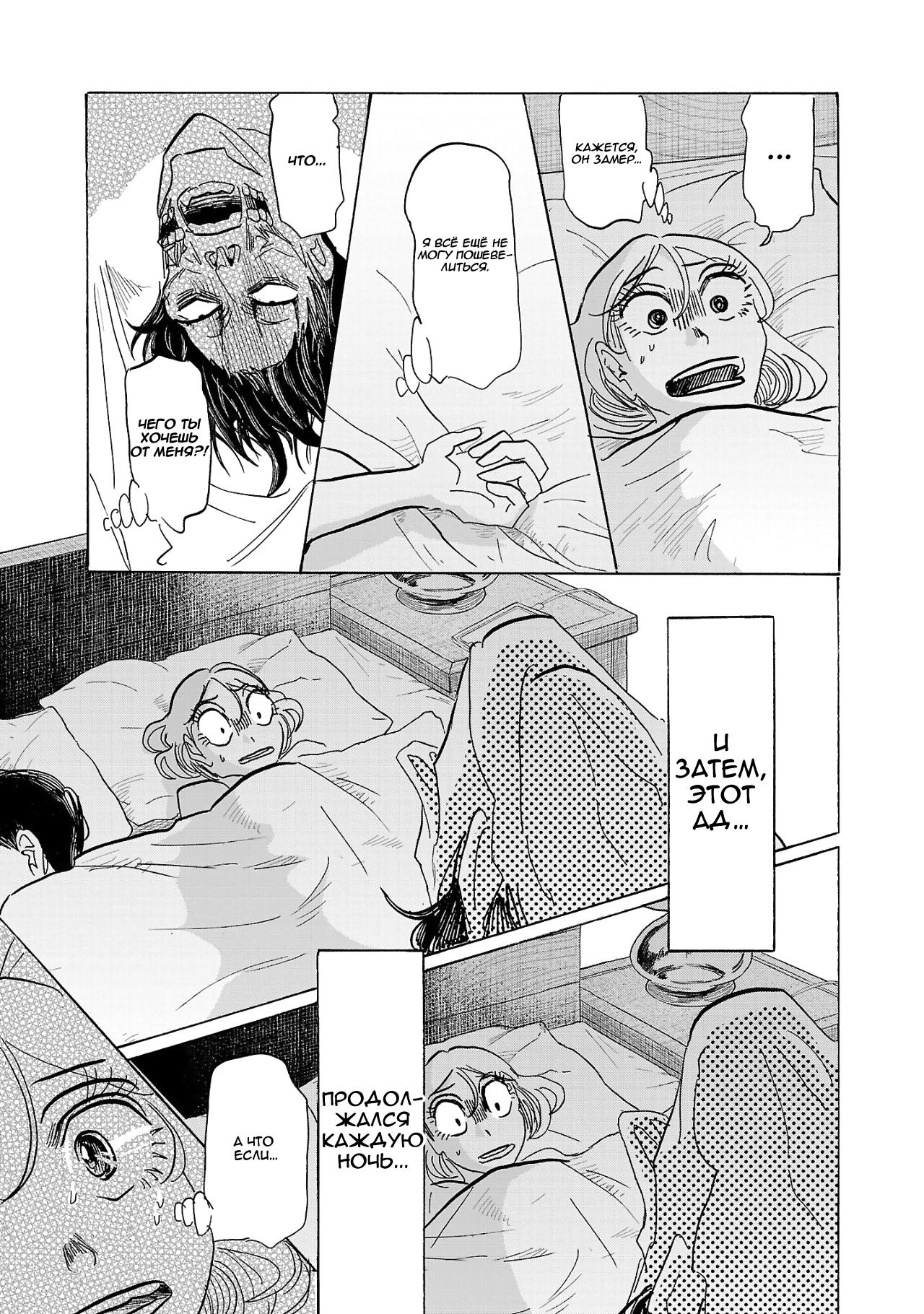 Манга Ушимицу Гоу - Глава 1 Страница 19