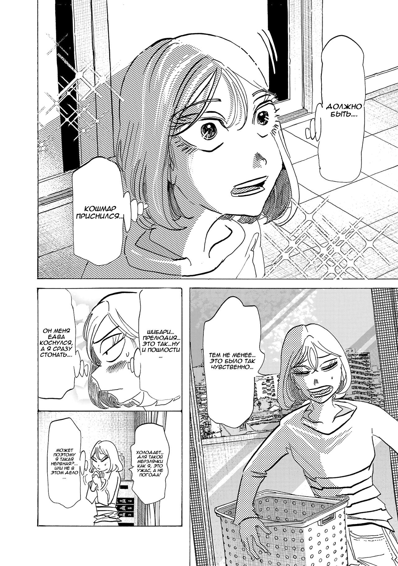 Манга Ушимицу Гоу - Глава 1 Страница 32