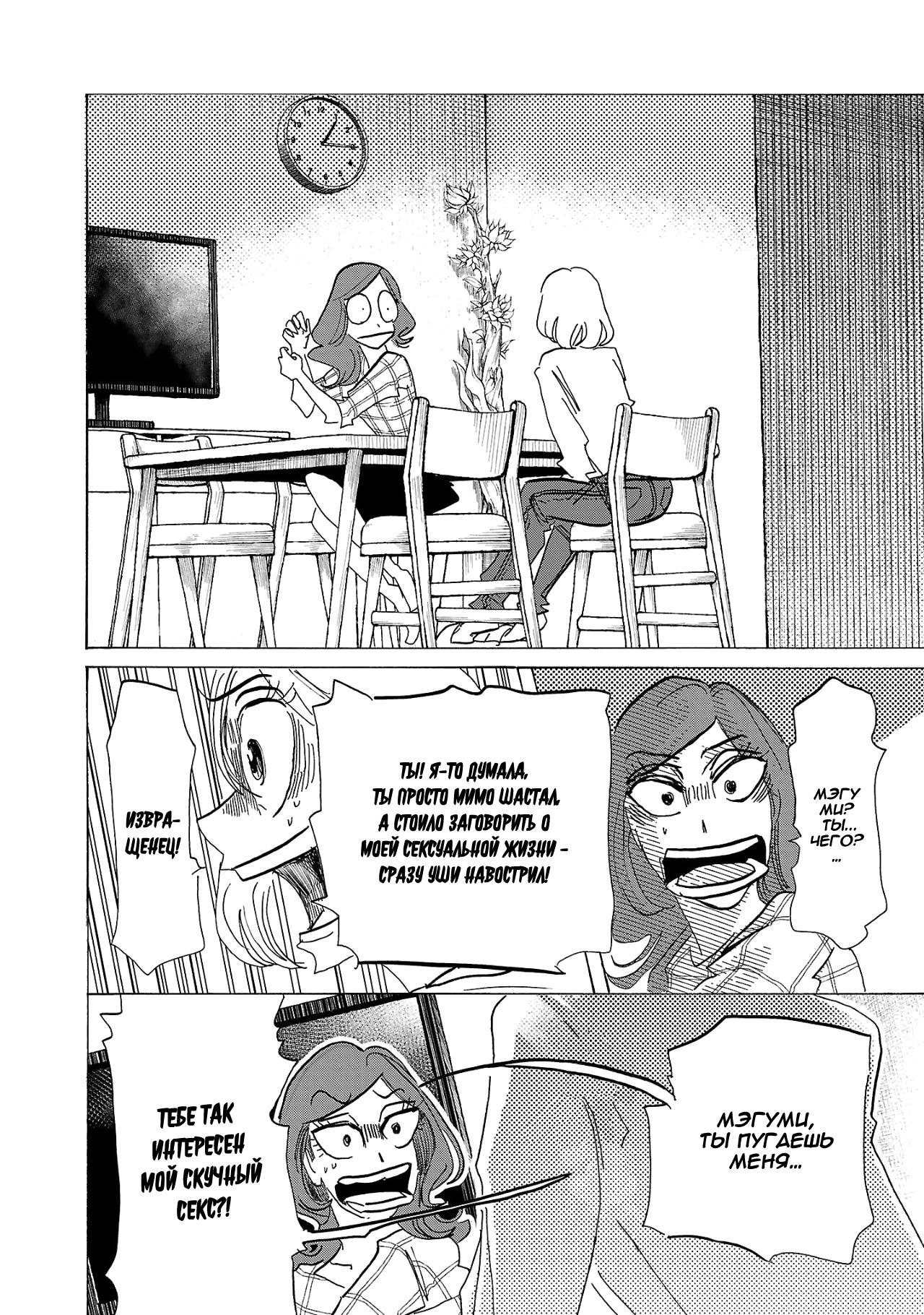 Манга Ушимицу Гоу - Глава 1 Страница 12