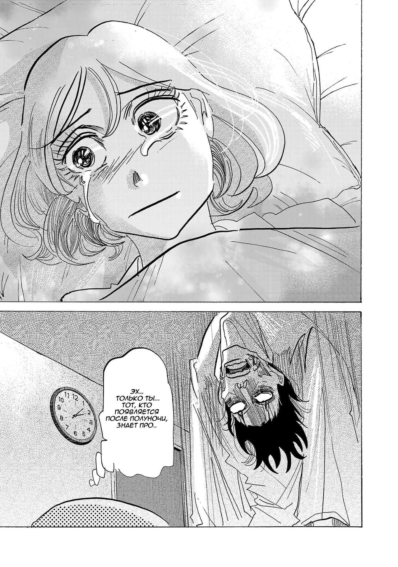 Манга Ушимицу Гоу - Глава 1 Страница 21