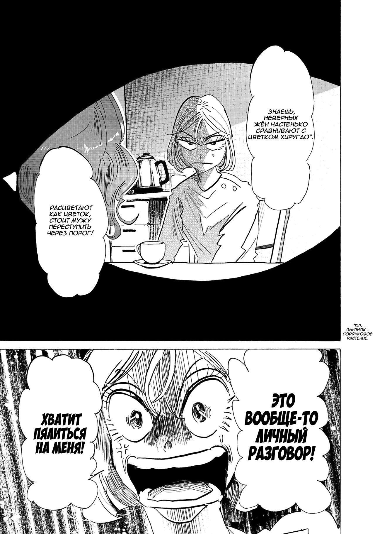 Манга Ушимицу Гоу - Глава 1 Страница 11