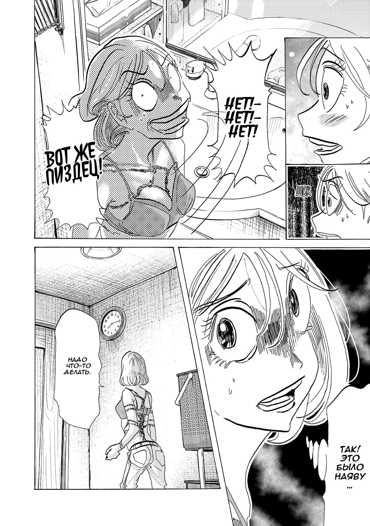 Манга Ушимицу Гоу - Глава 1 Страница 36