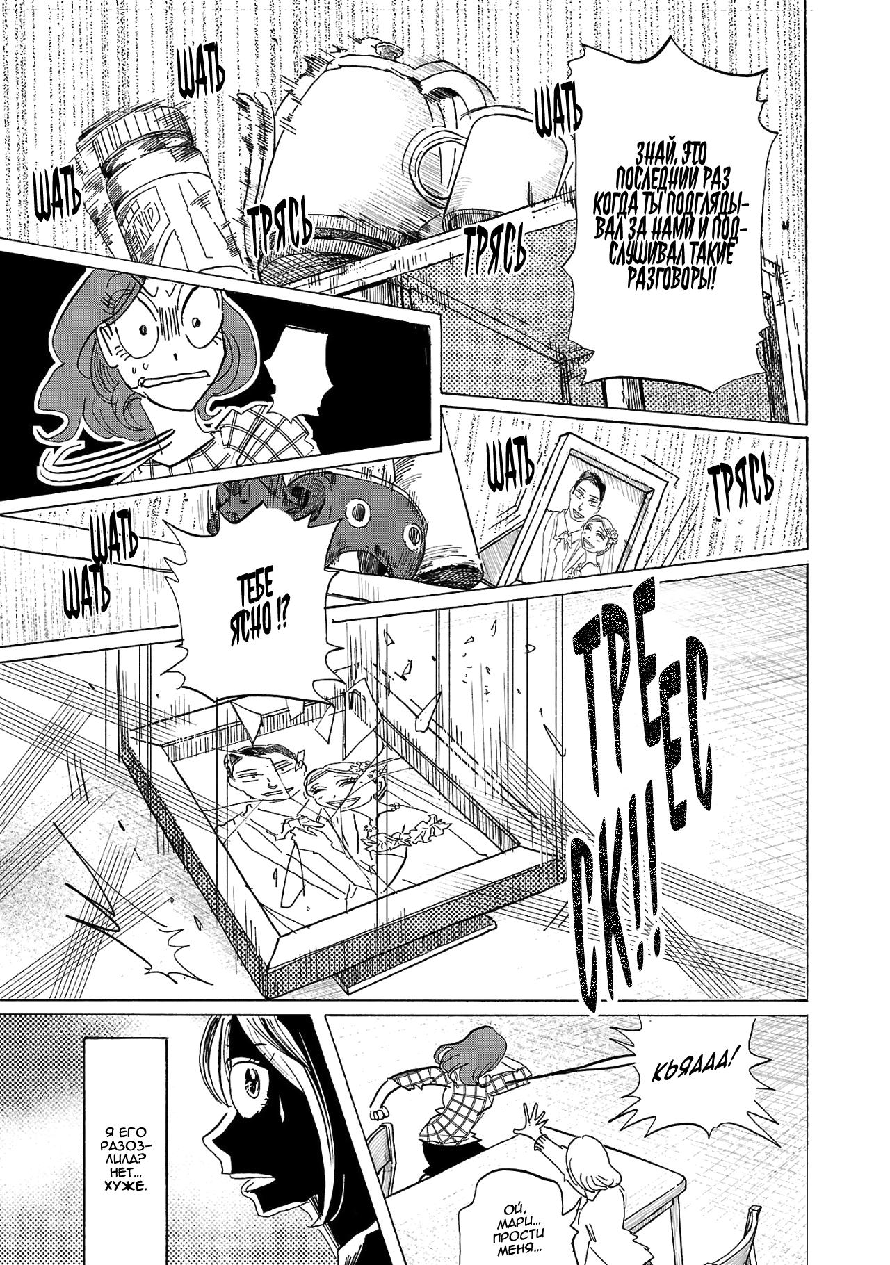 Манга Ушимицу Гоу - Глава 1 Страница 13