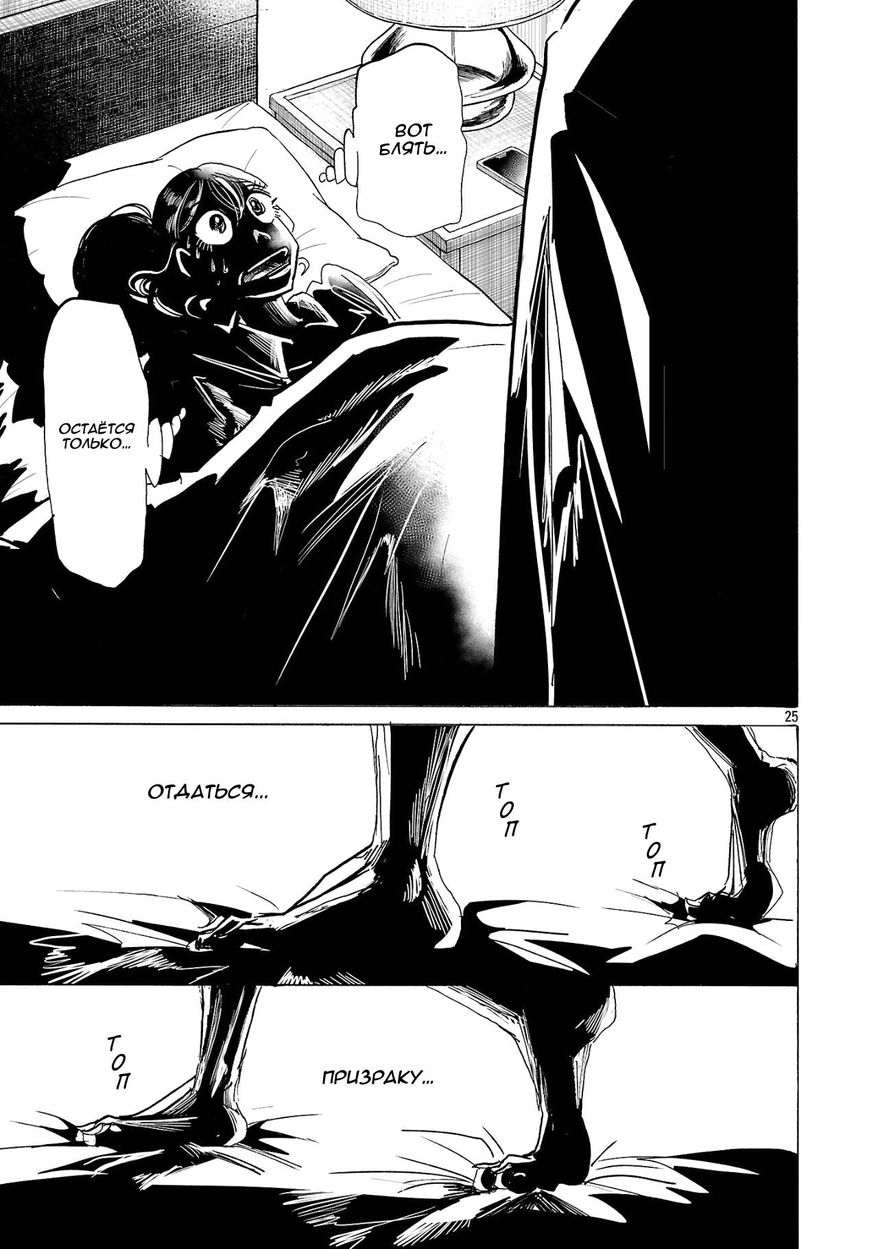 Манга Ушимицу Гоу - Глава 1 Страница 25